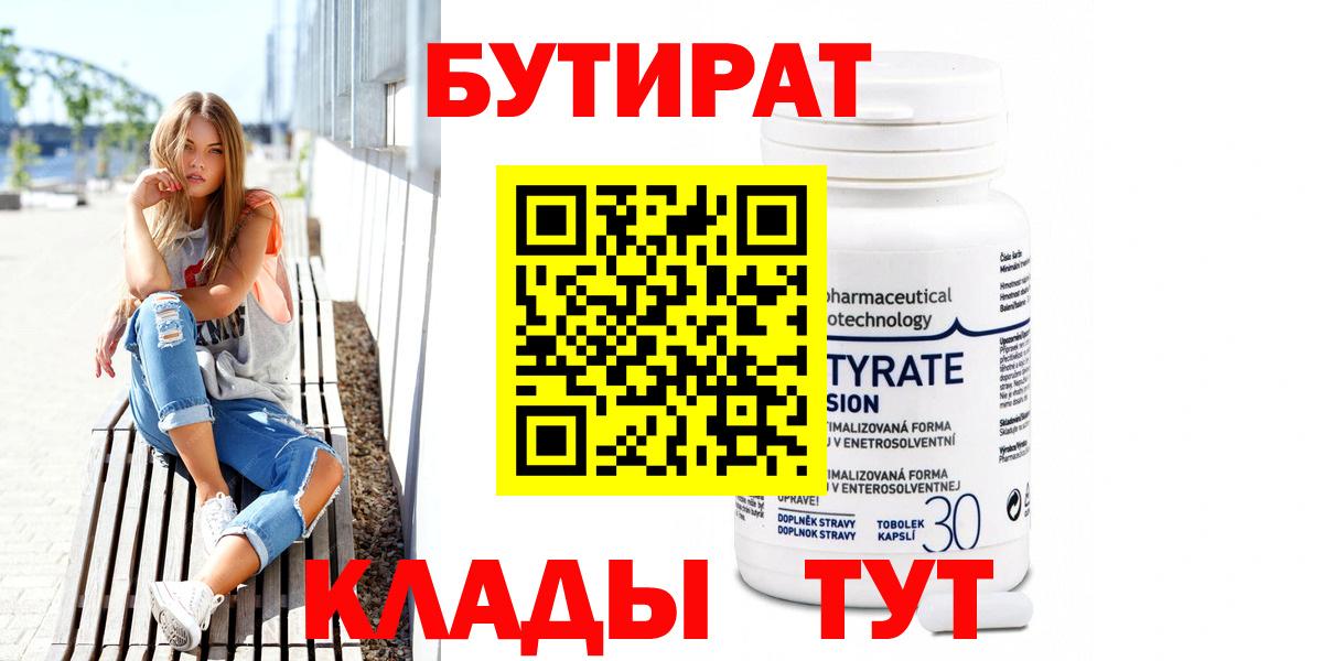 Бутират буратино Батайск