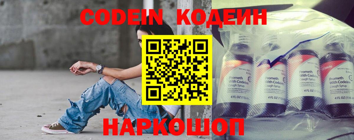 Батайск  Кодеин напиток Lean (лин)  Вход с VPN 
