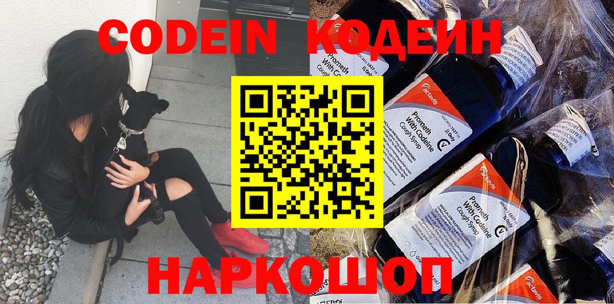Кодеиновый сироп Lean Purple Drank Батайск