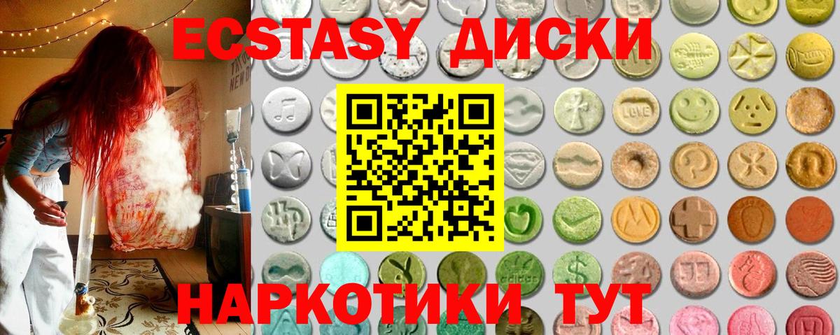 Ecstasy 280мг Батайск